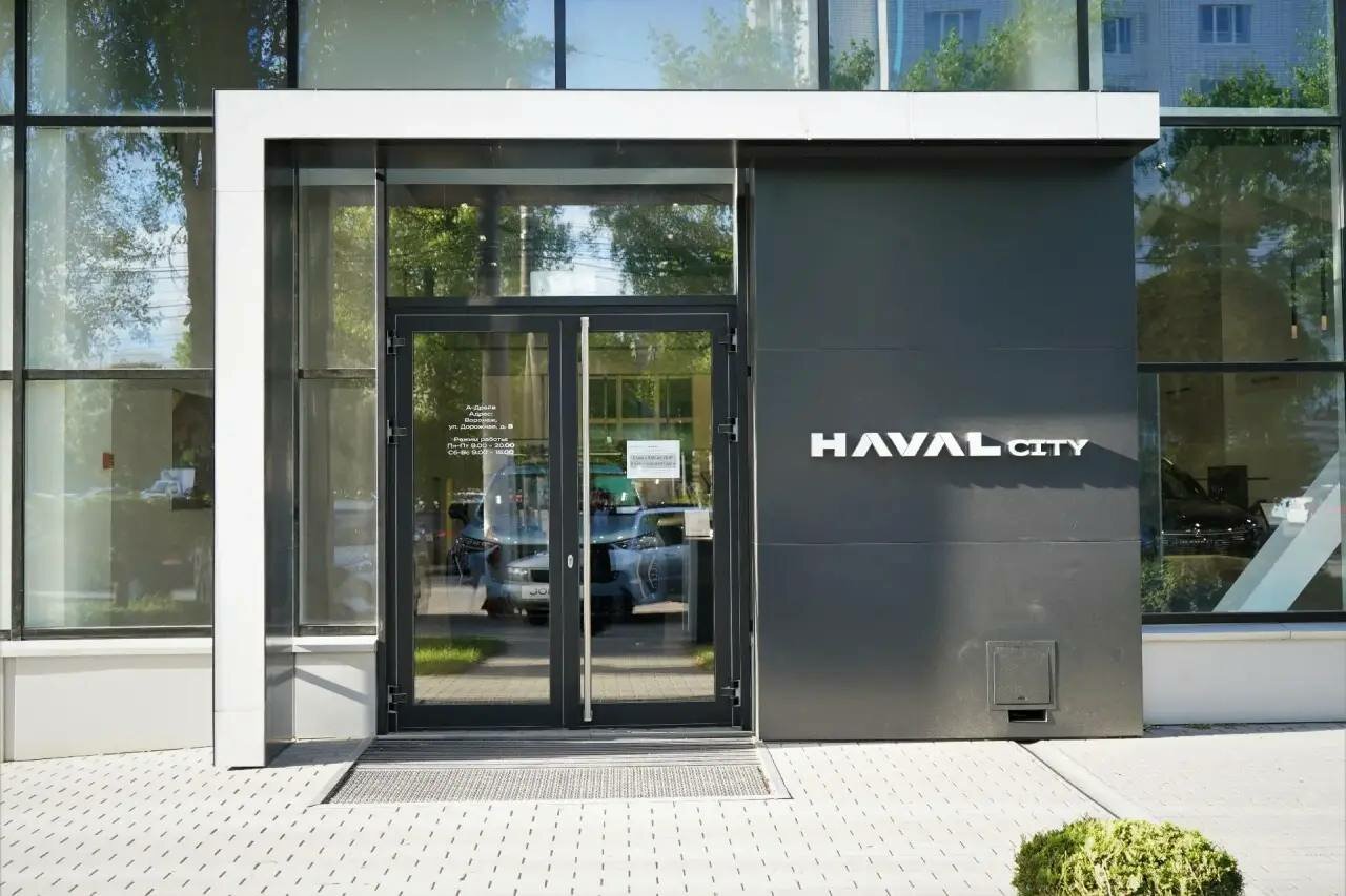 А-Драйв Центр Haval City Воронеж